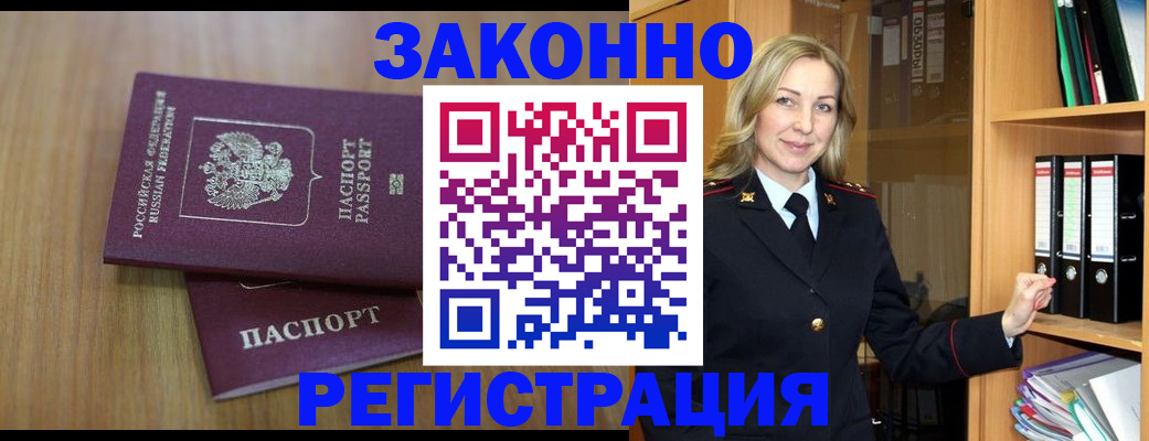 прописка штамп в Апатитах